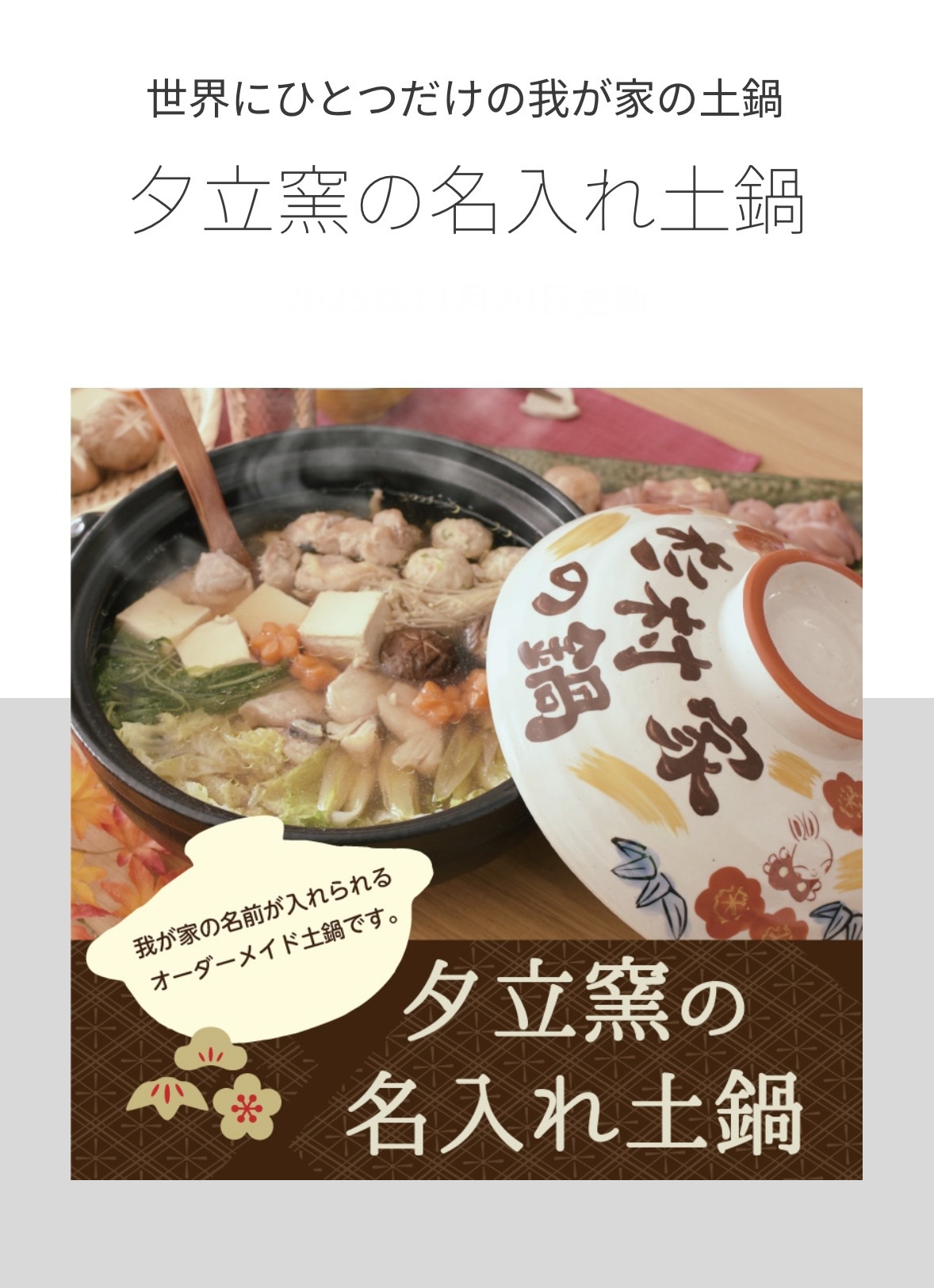 世界にひとつだけの我が家の土鍋
