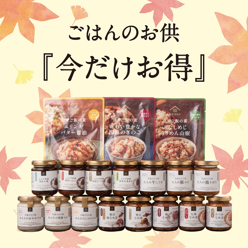 秋の市★ごはんのおともがお得！