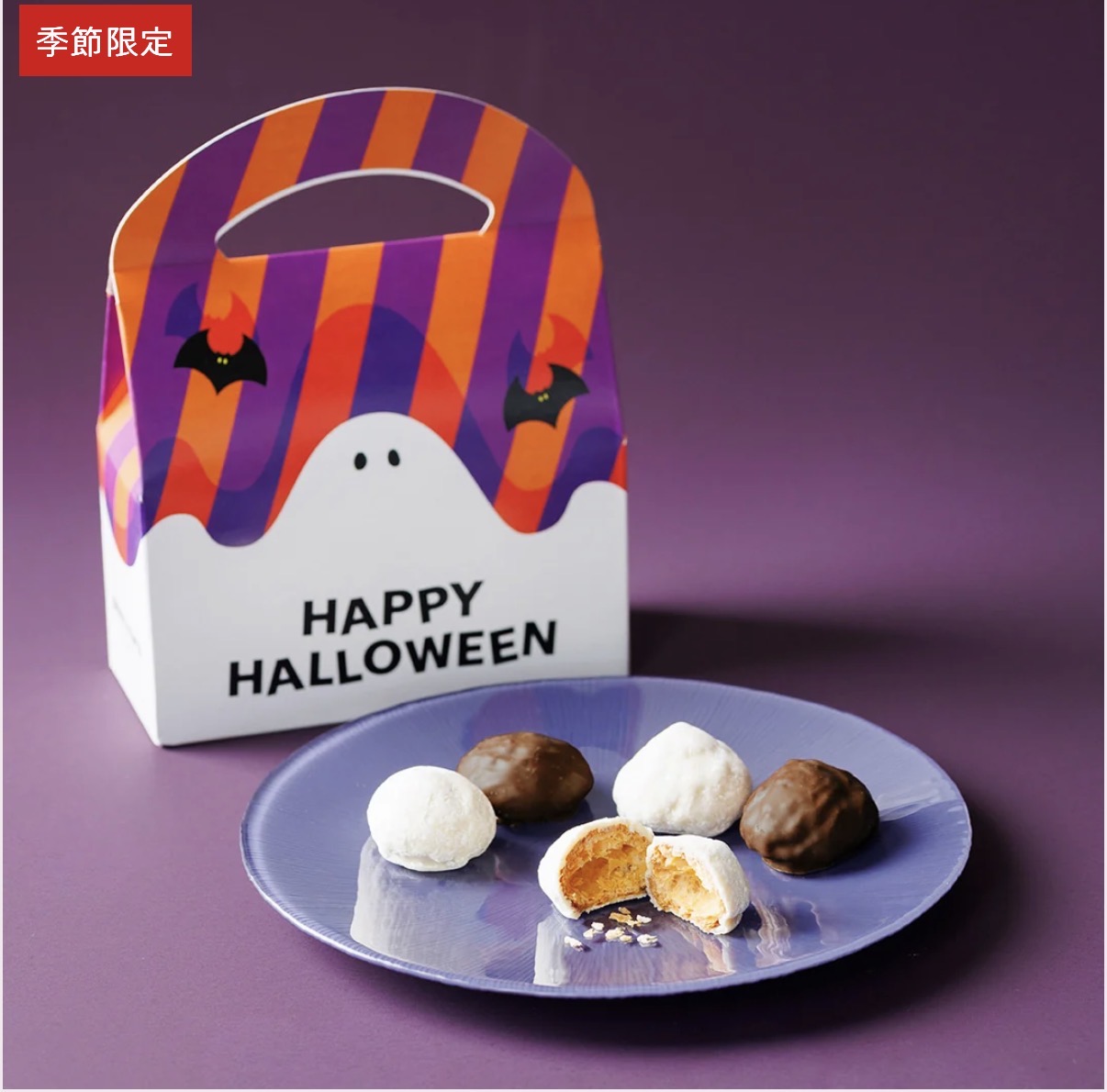 ピュアココ ハロウィンセット
