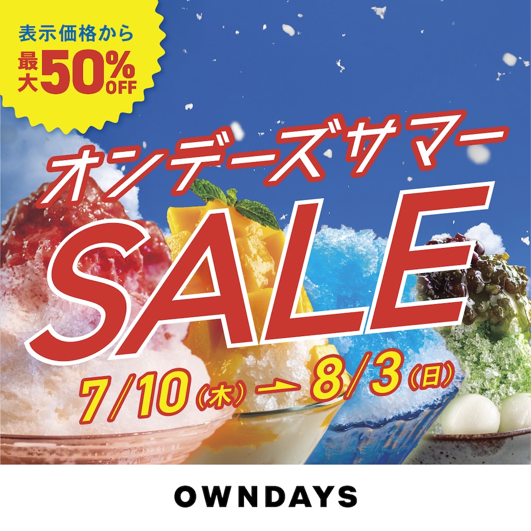 お得なセール実施中