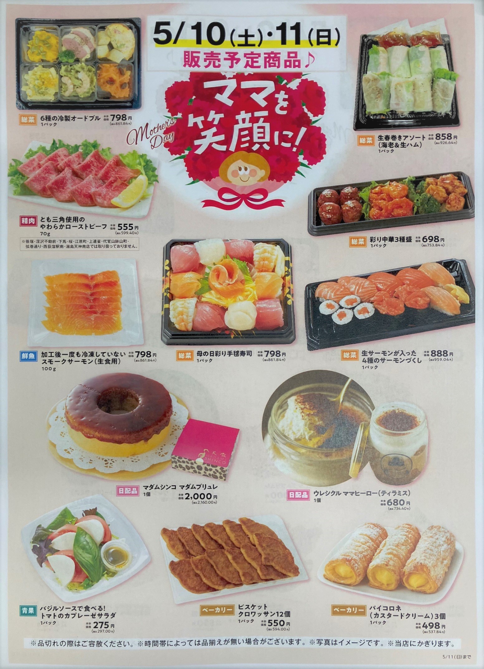 『母の日』販売予定商品