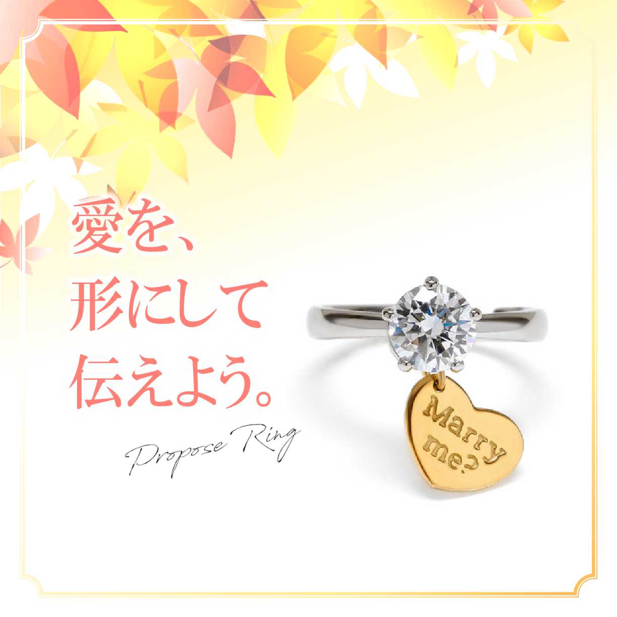 プロポーズリング