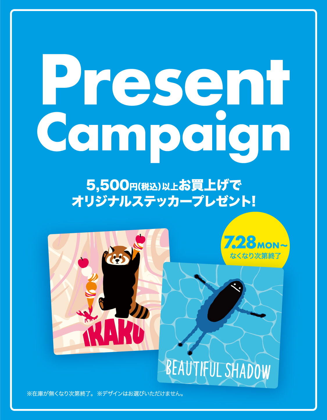 オリジナルステッカープレゼント！