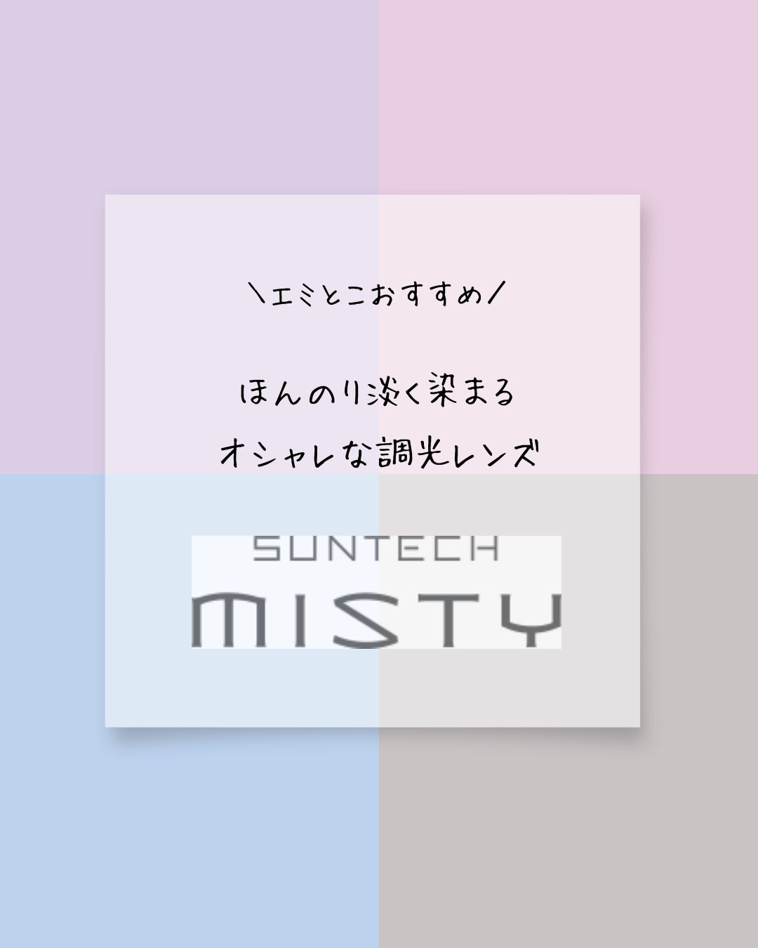 濃くなりすぎない調光レンズ