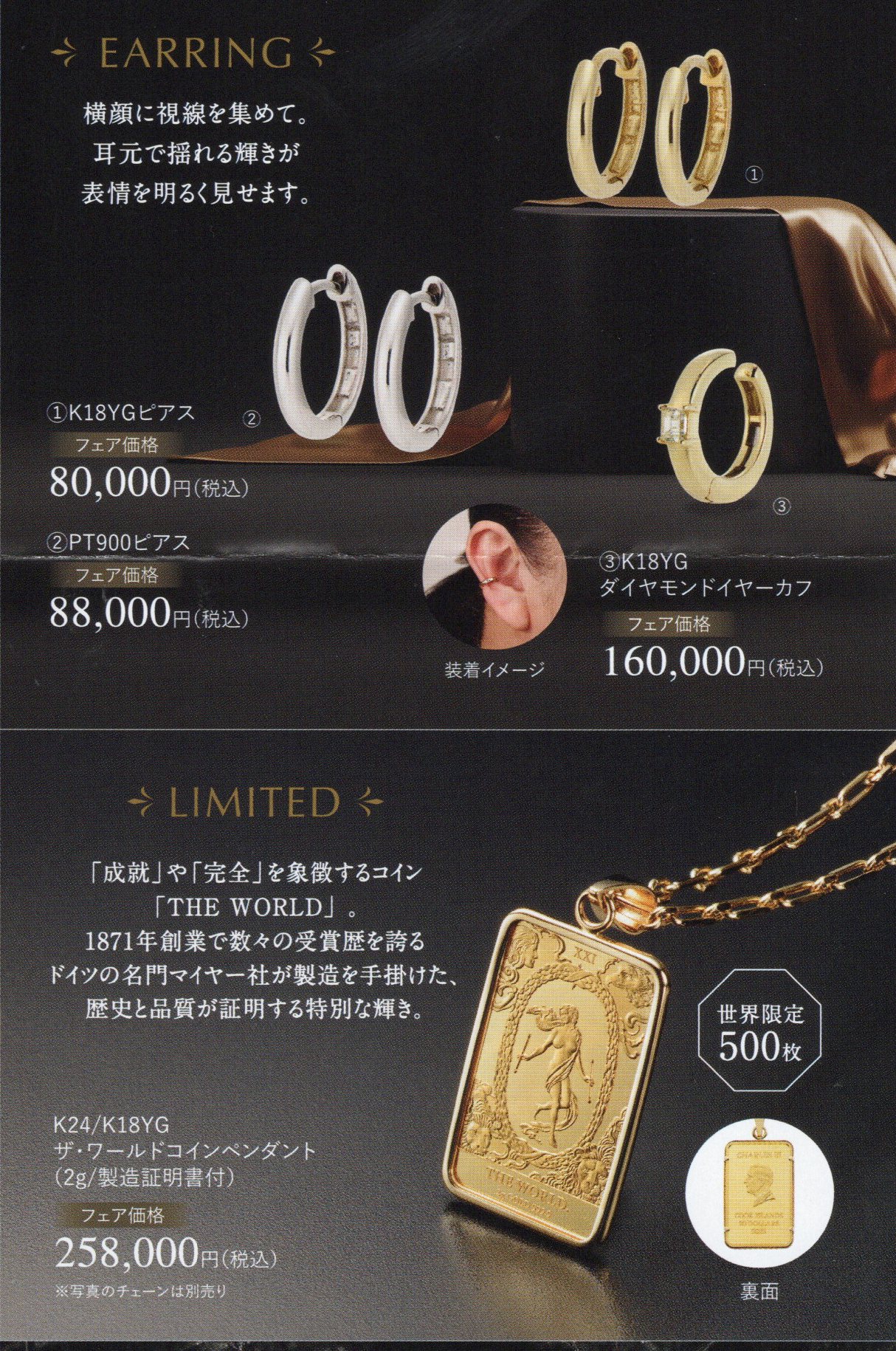 ゴールドジュエリーフェア開催予告