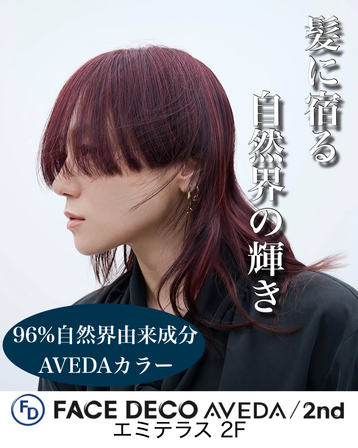 【96%自然界由来成分】AVEDAカラー