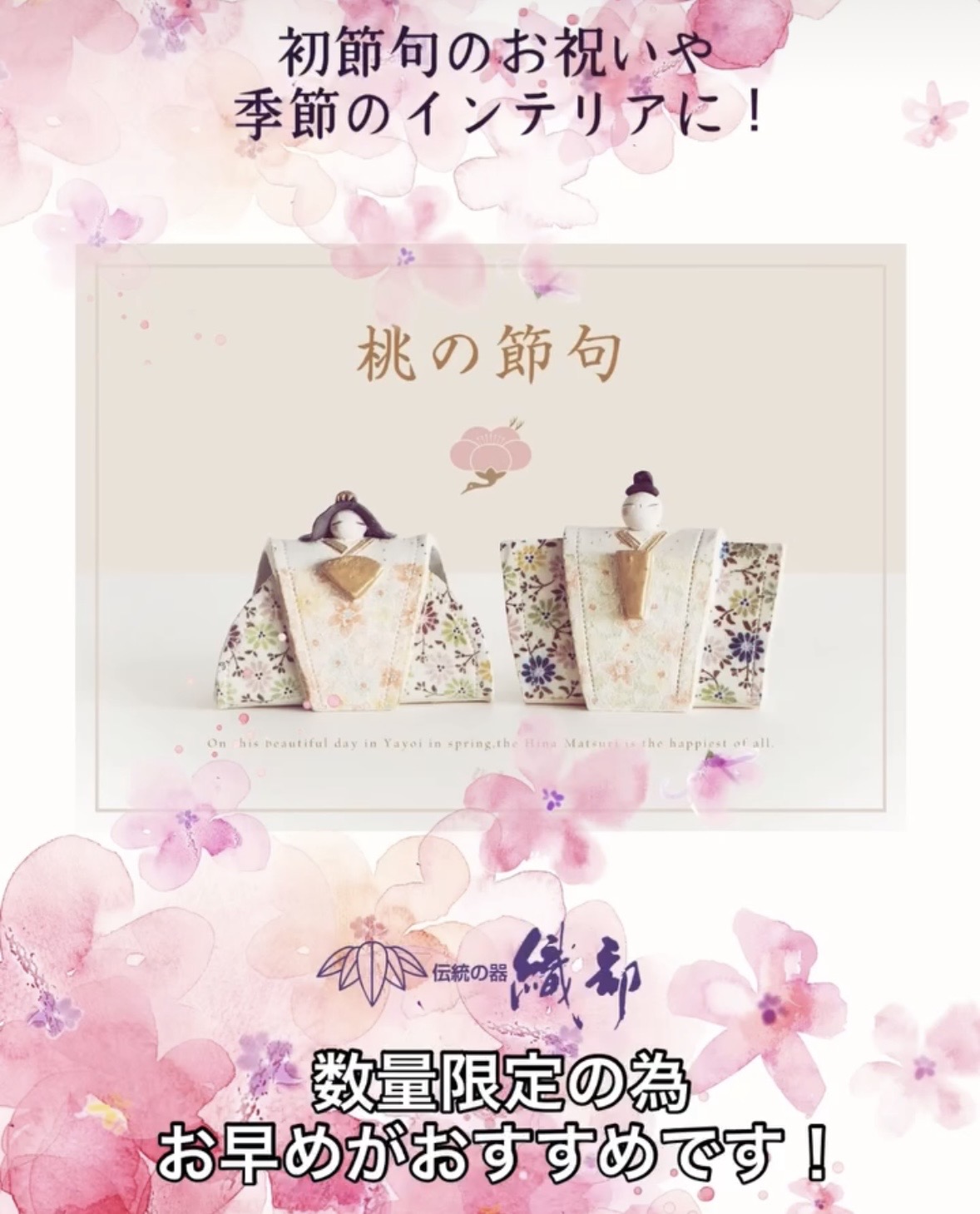 織部のひな祭り