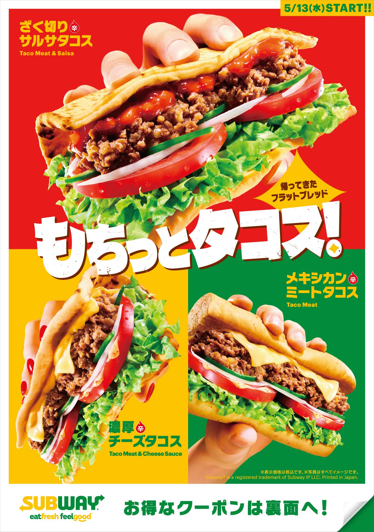 ナツいぜ！アツいぜ！サブウェイ！