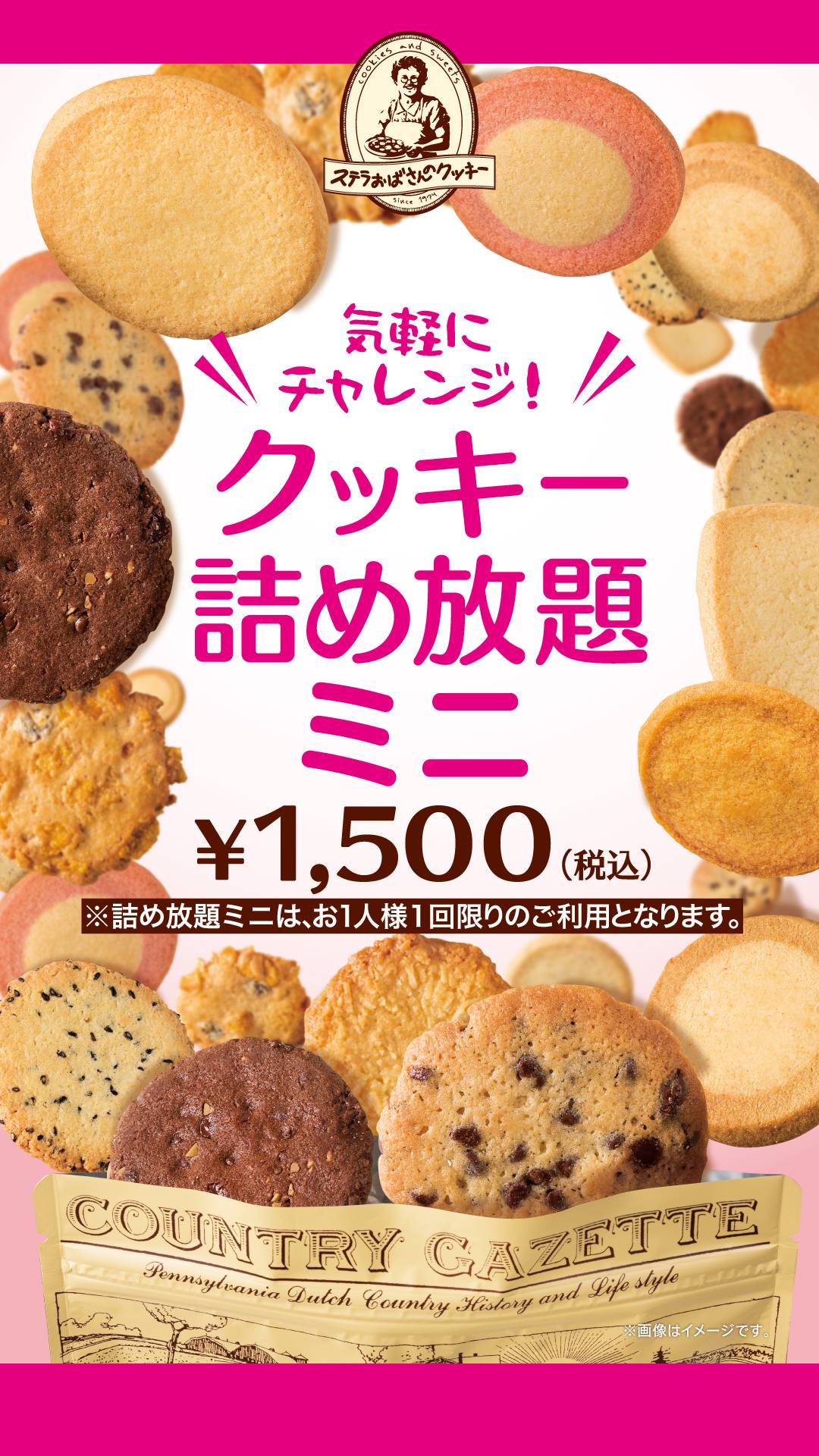 ステラおばさんのクッキー　詰め放題ミニ　