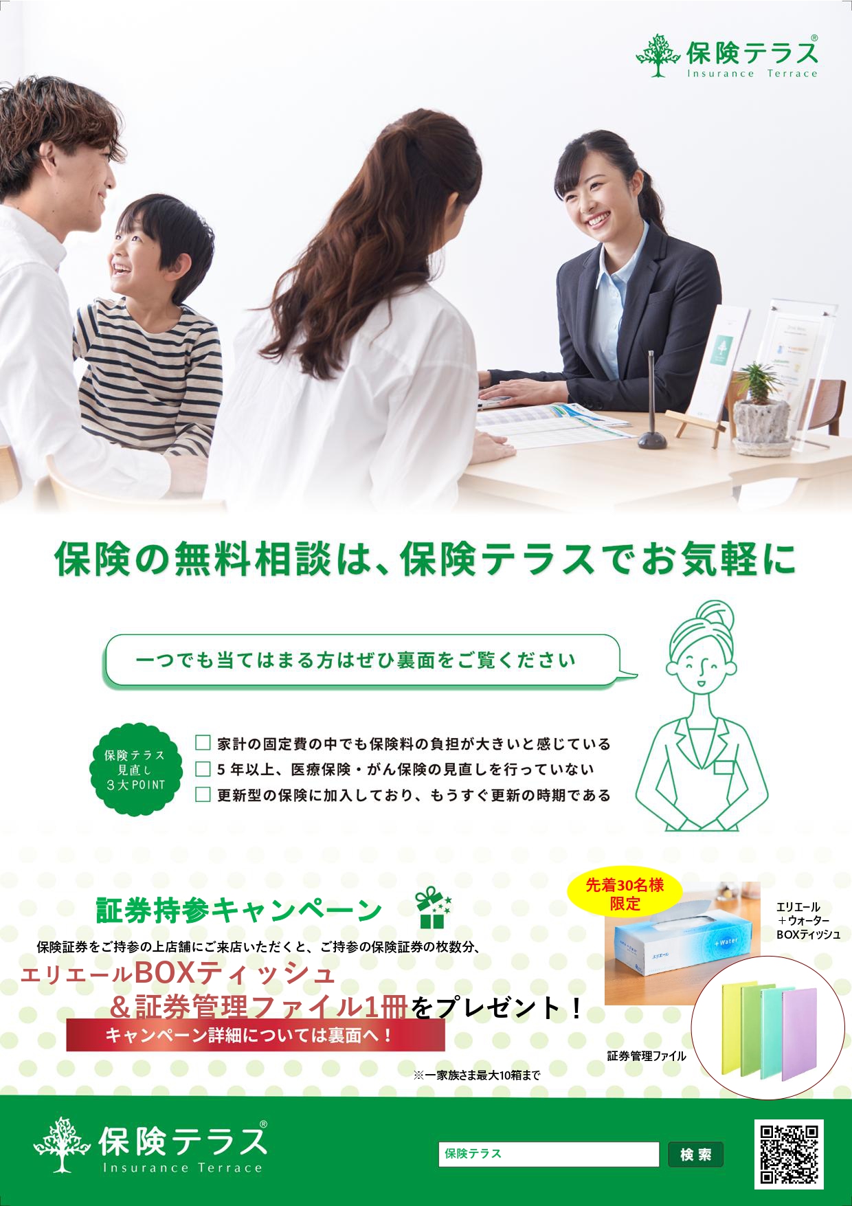 証券持参キャンペーン実施中！