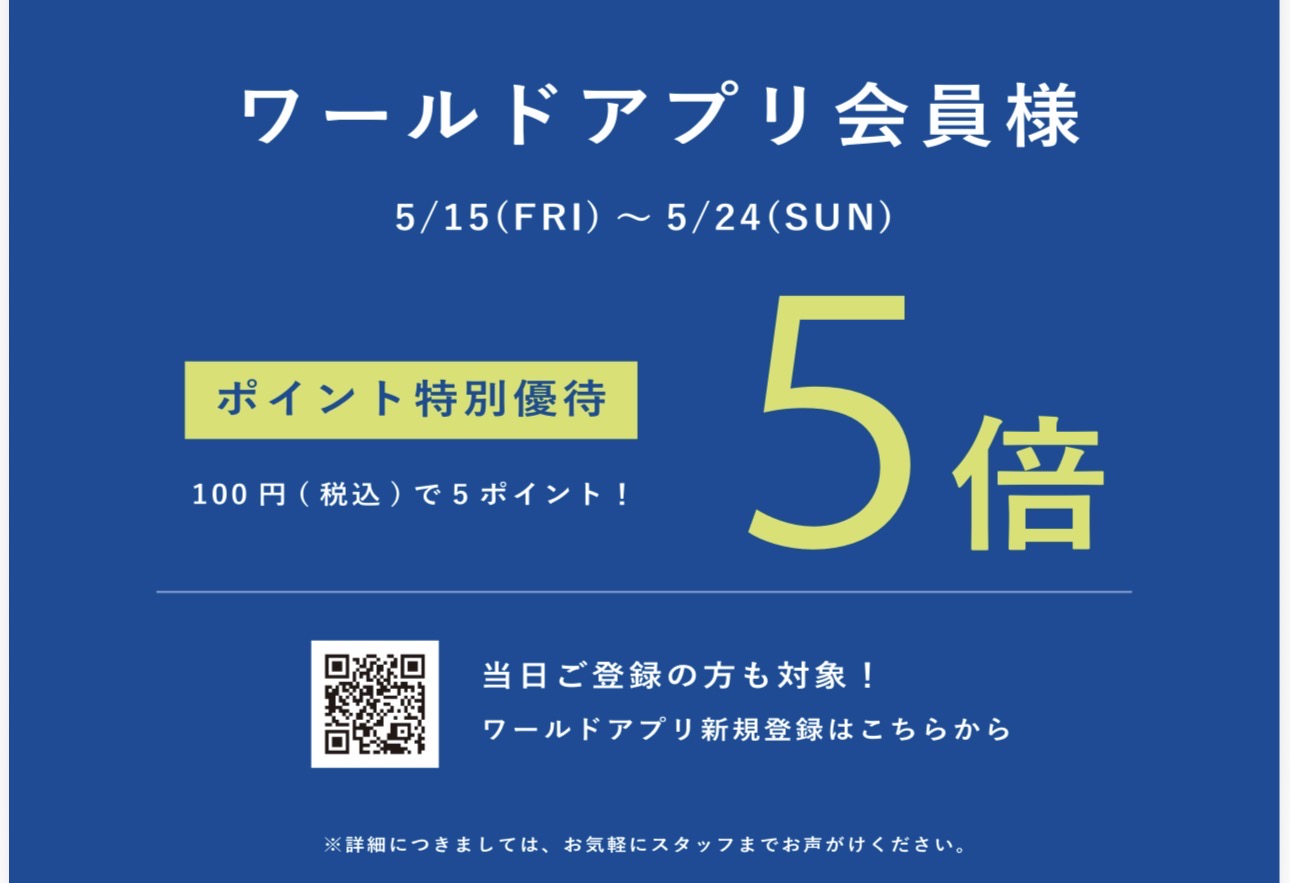 ワールドアプリポイント5倍キャンペーン