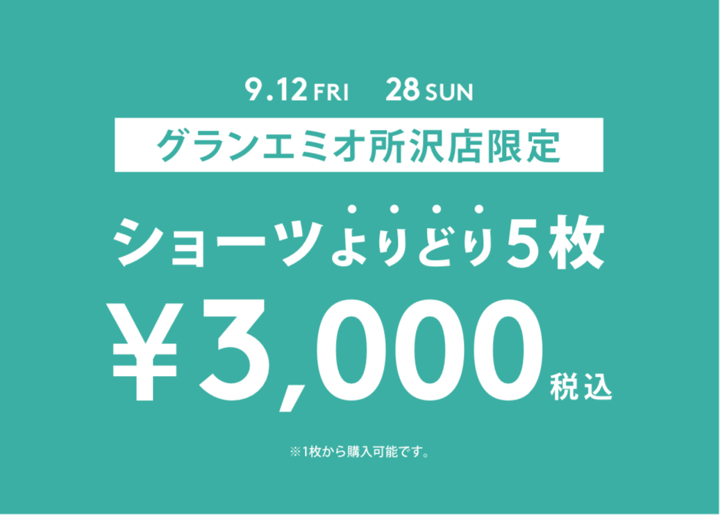 お買い忘れはございませんか？