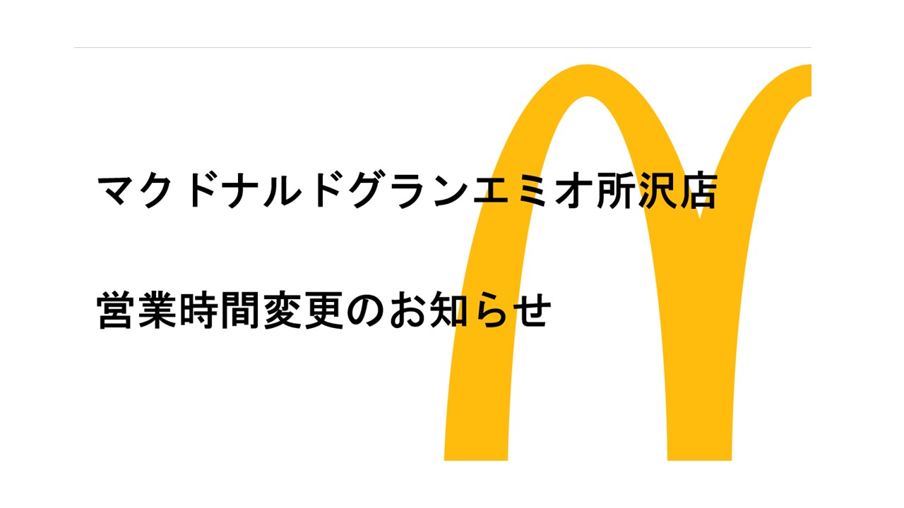 営業時間変更のお知らせ
