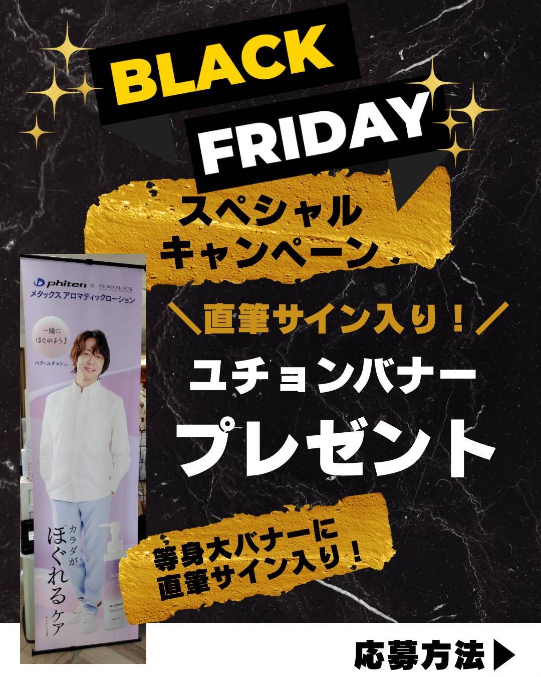 ユチョン様の等身大パネルが当たる！？