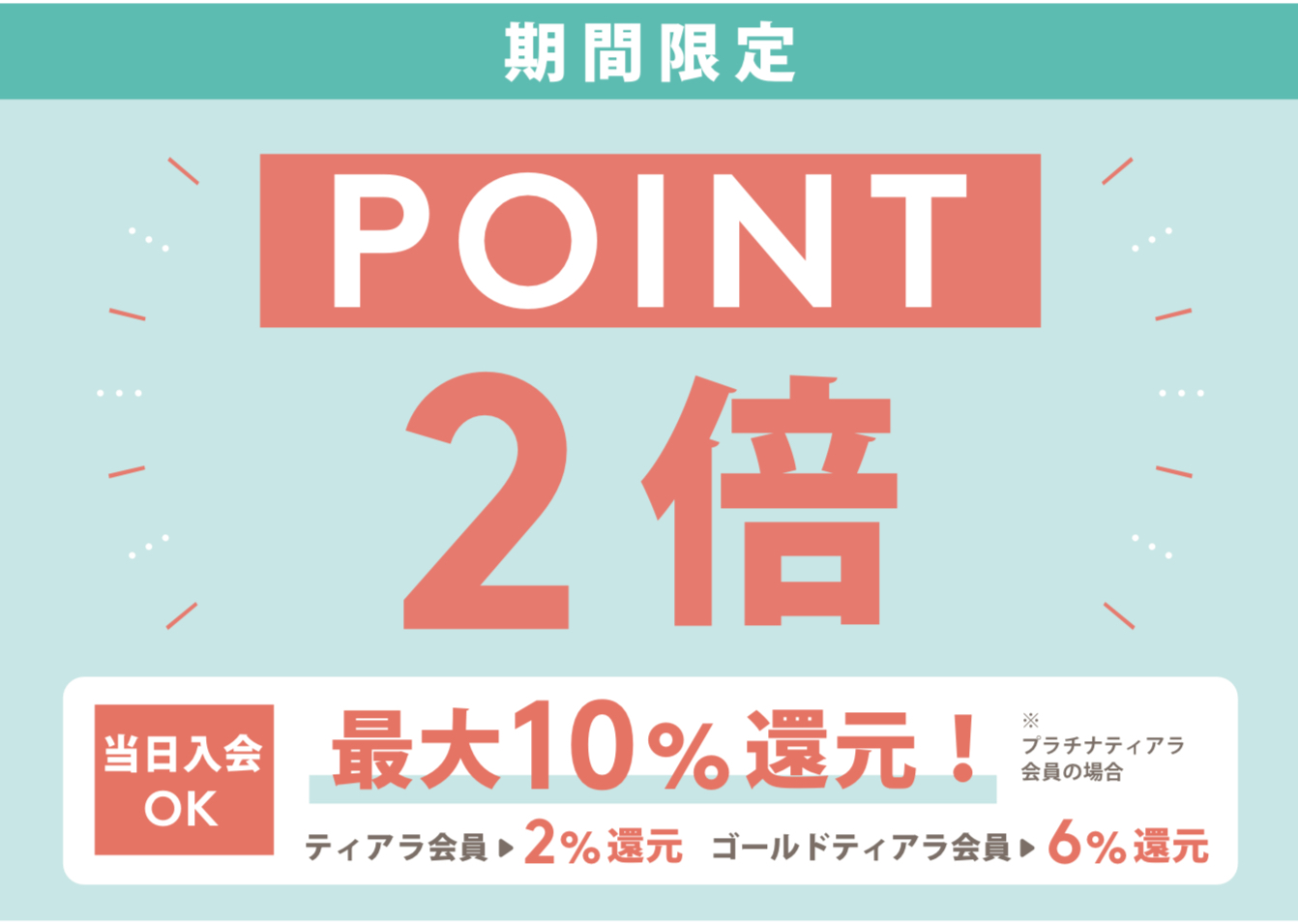  【AMOの日】ポイント2倍！