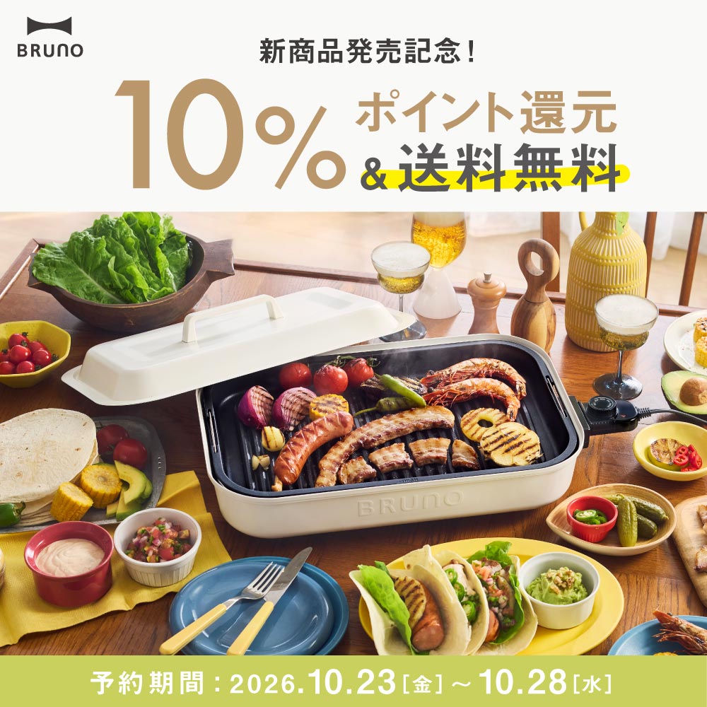 【先行予約】新しいホットプレートが登場！