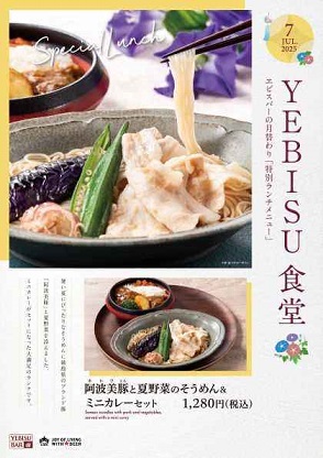 【エビスバー】今月のランチ