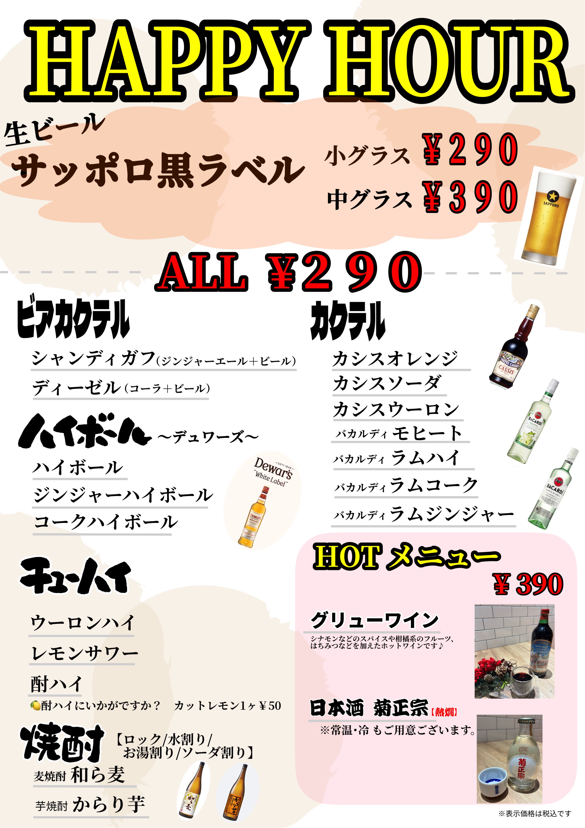 HAPPY  HOUR 毎日開催中！