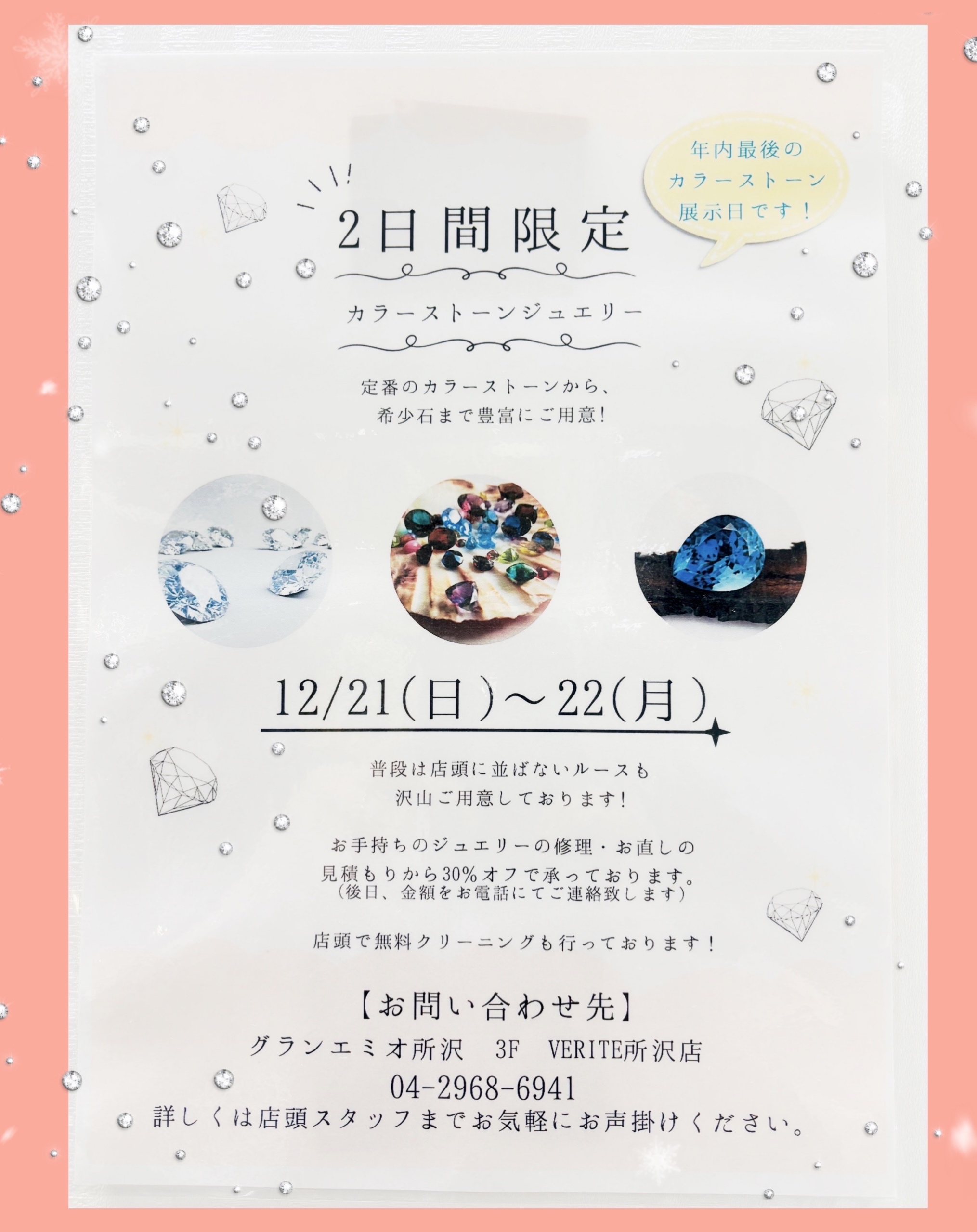 年内最後のイベントは、