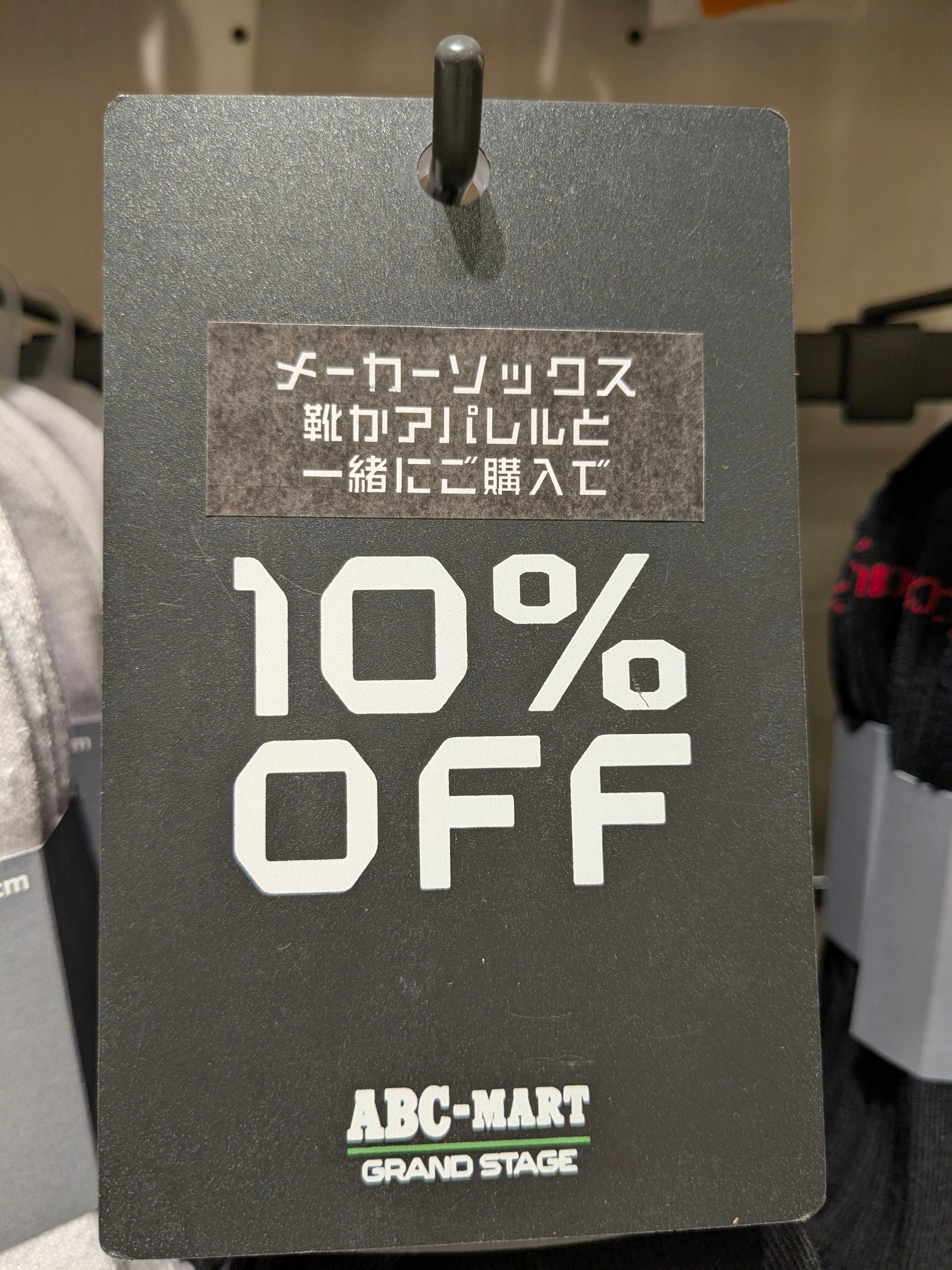 期間限定ソックス10％OFF