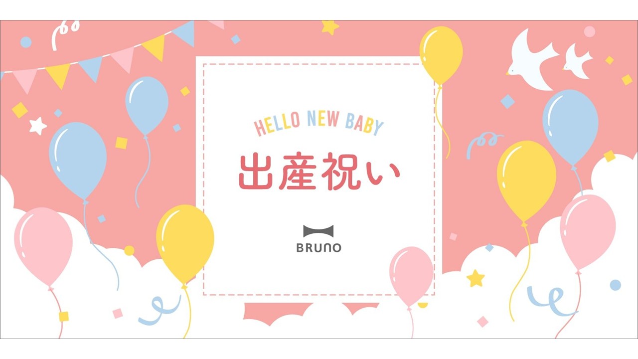 出産祝いギフト