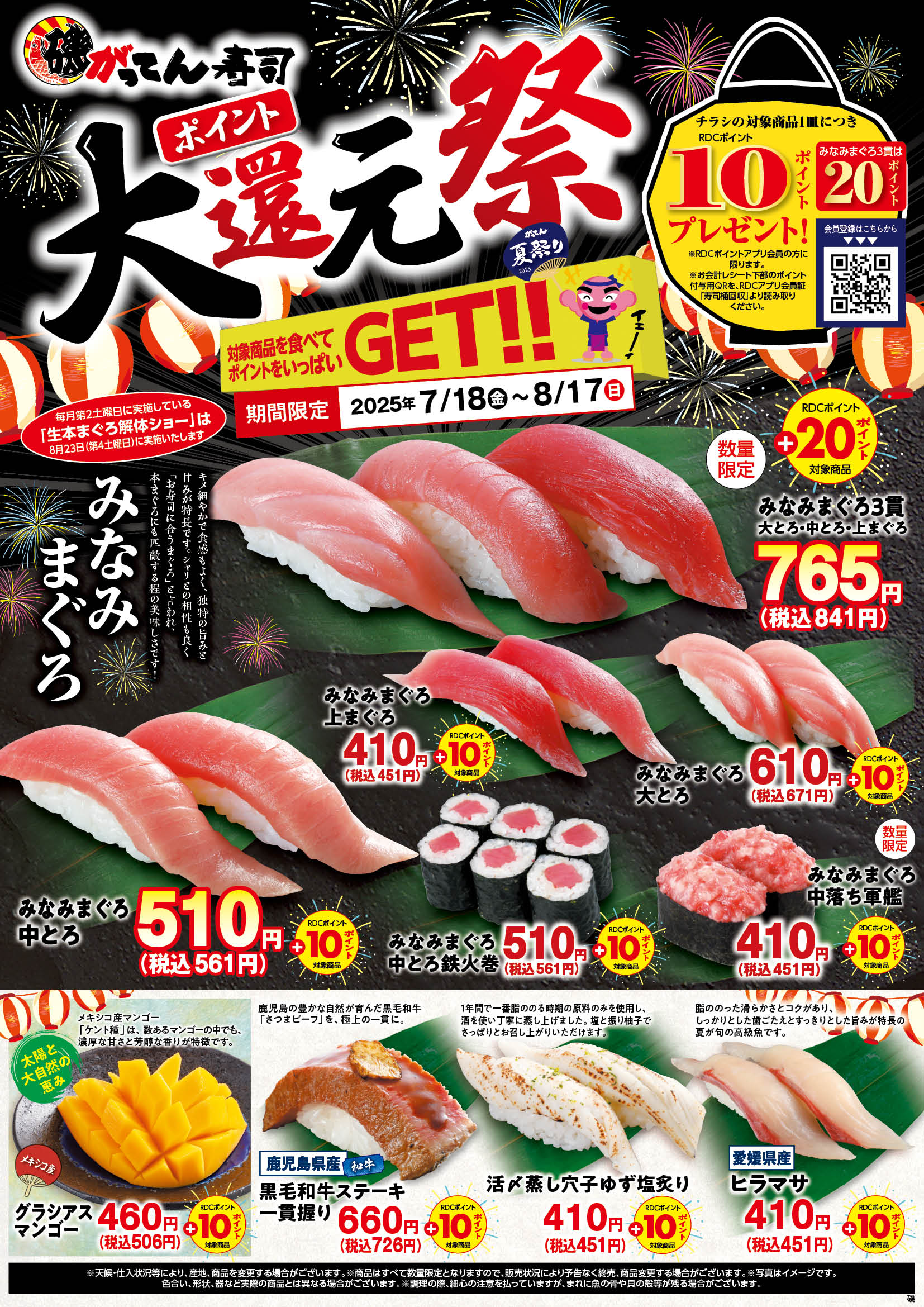 【磯のがってん寿司】期間限定メニュー！