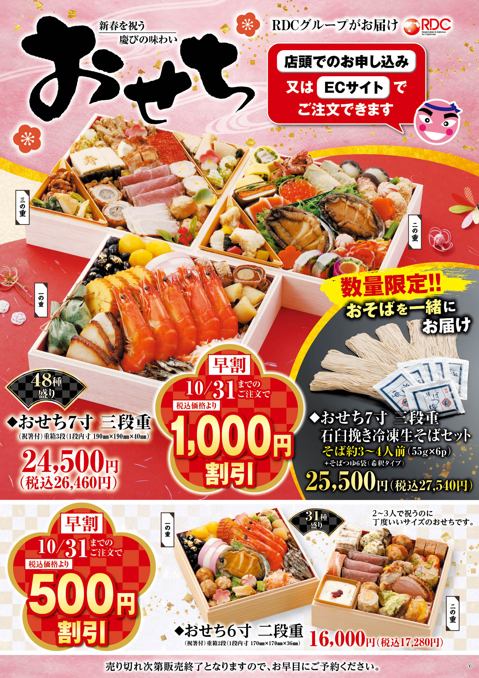 【磯のがってん寿司】早割中！海鮮おせち！