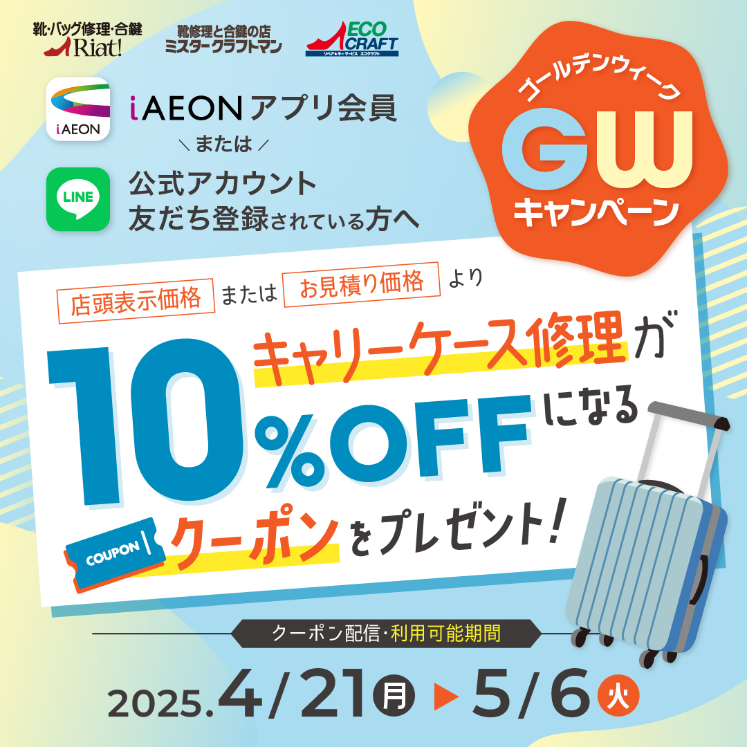 ゴールデンウィークキャンペーン開催！