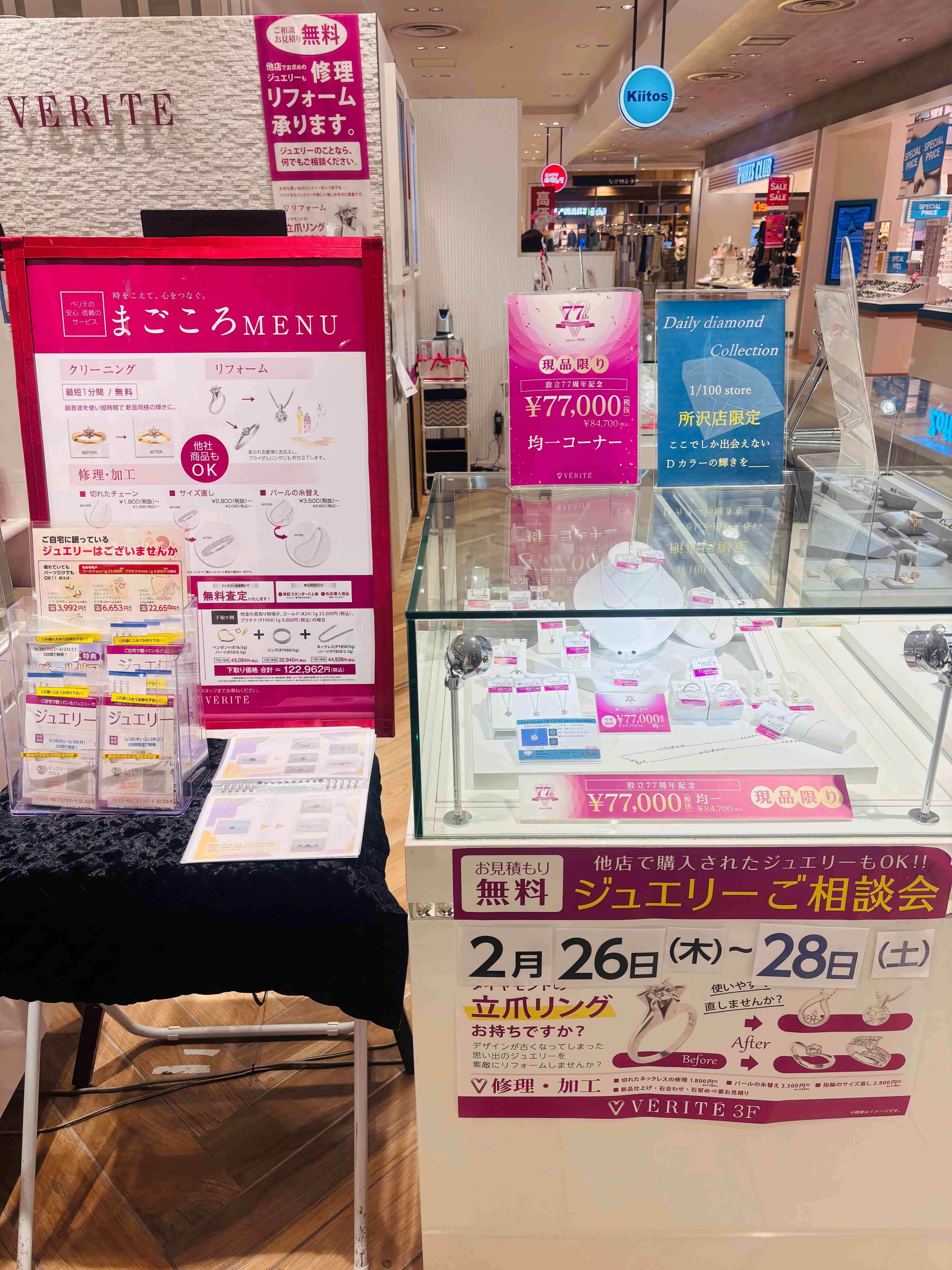 ２月のジュエリーご相談会は、、