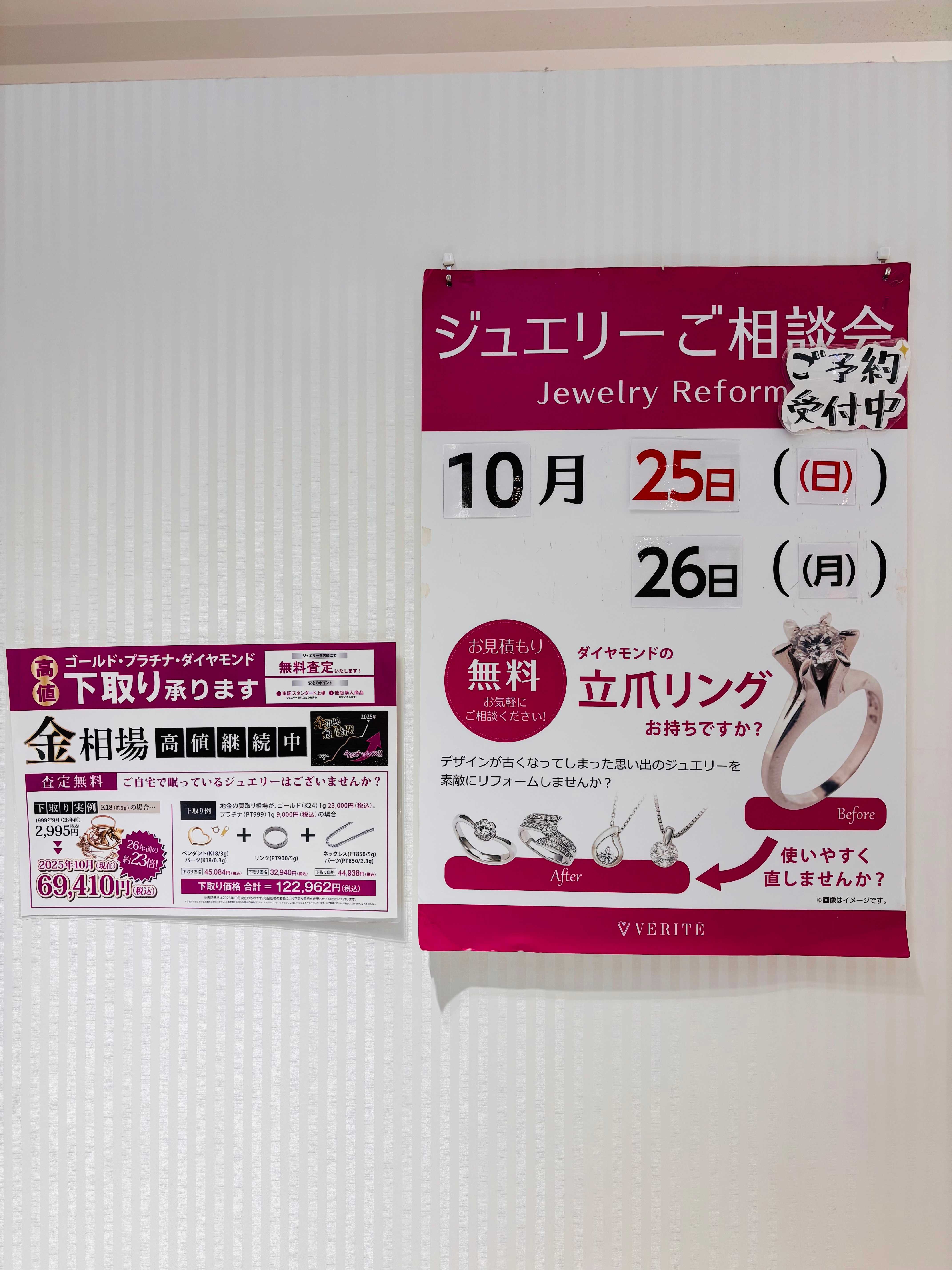10月ジュエリーご相談会は、、