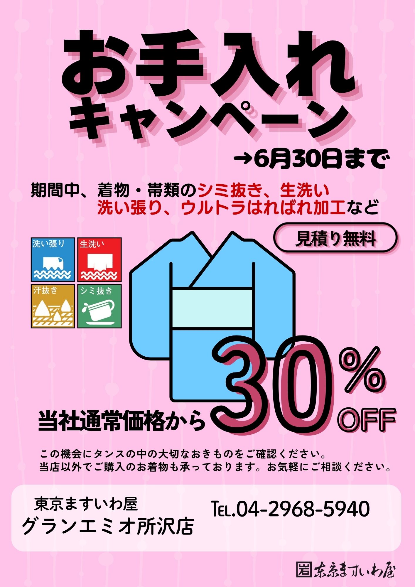 たんすの中のお着物どうされてますか？