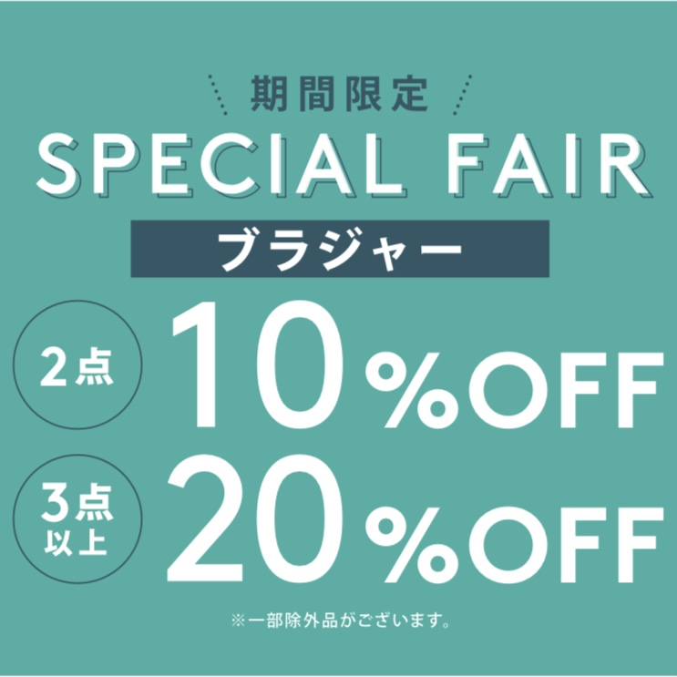  おまとめ買いキャンペーン開催中！