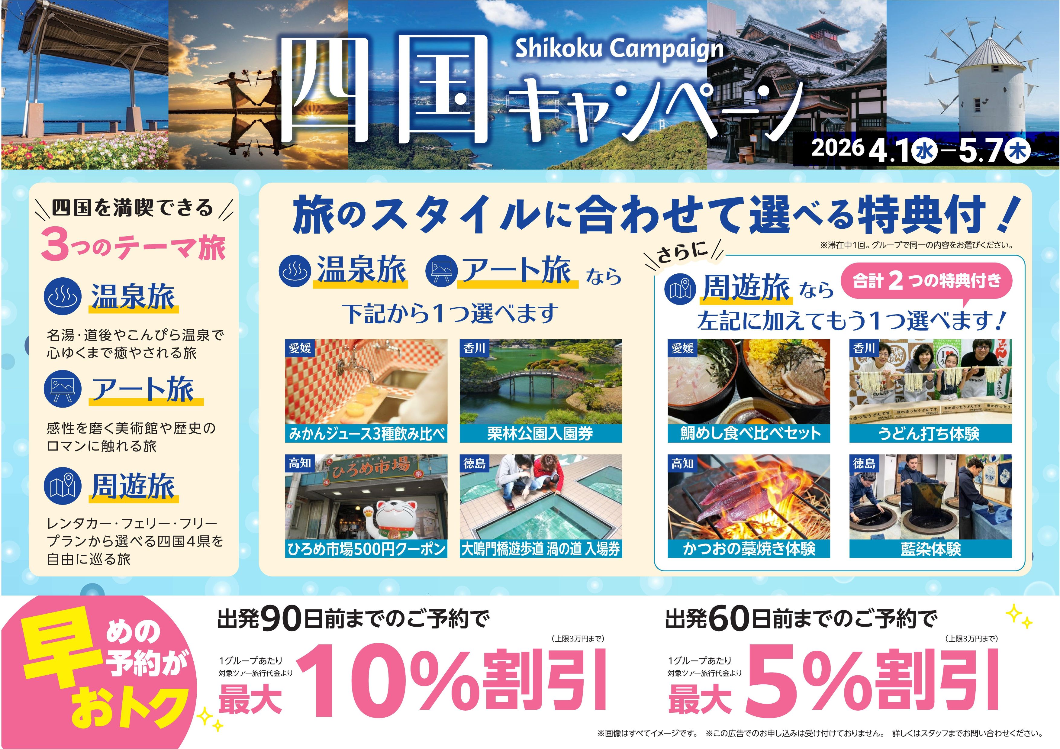 ★☆★四国キャンペーン★☆★