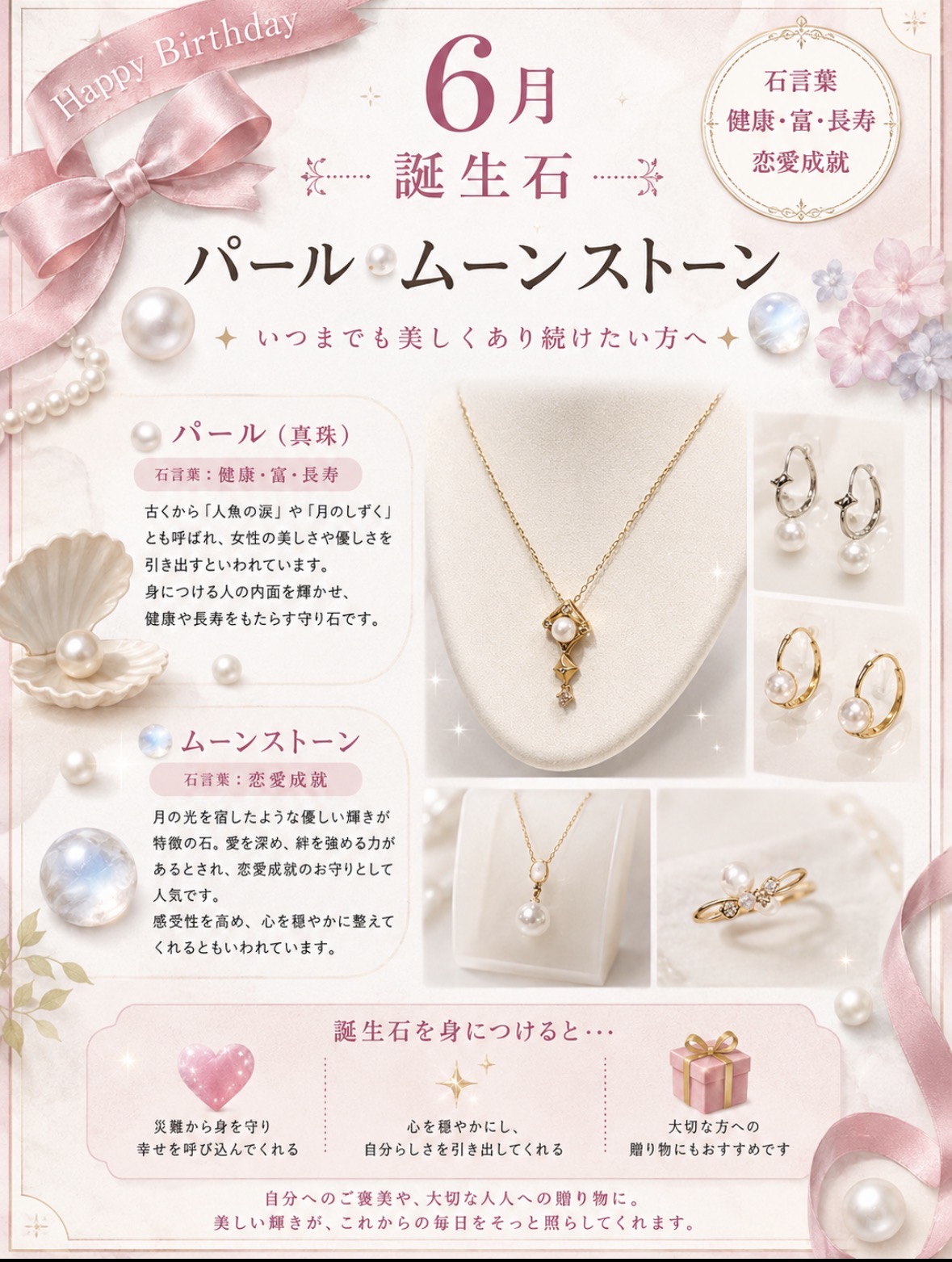 6月の誕生石は、、