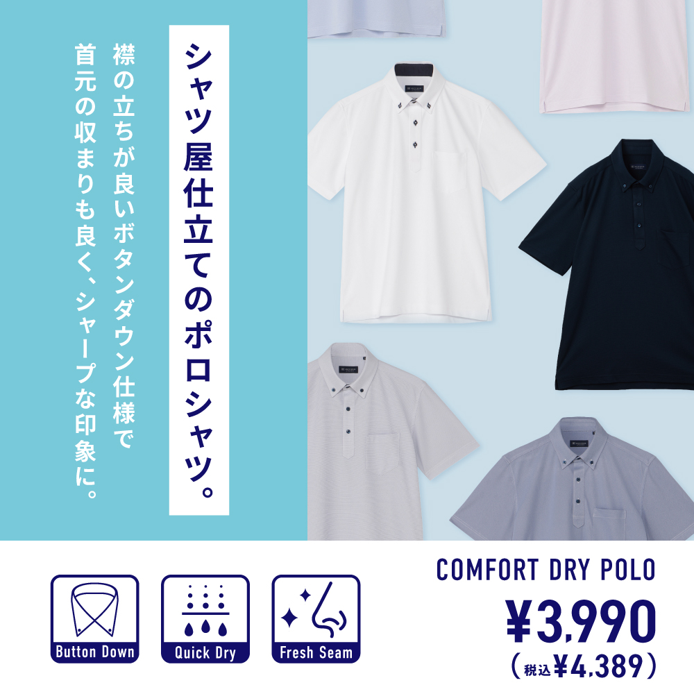 メンズ】ポロシャツ | ショップニュース | SHIRTS PLAZA