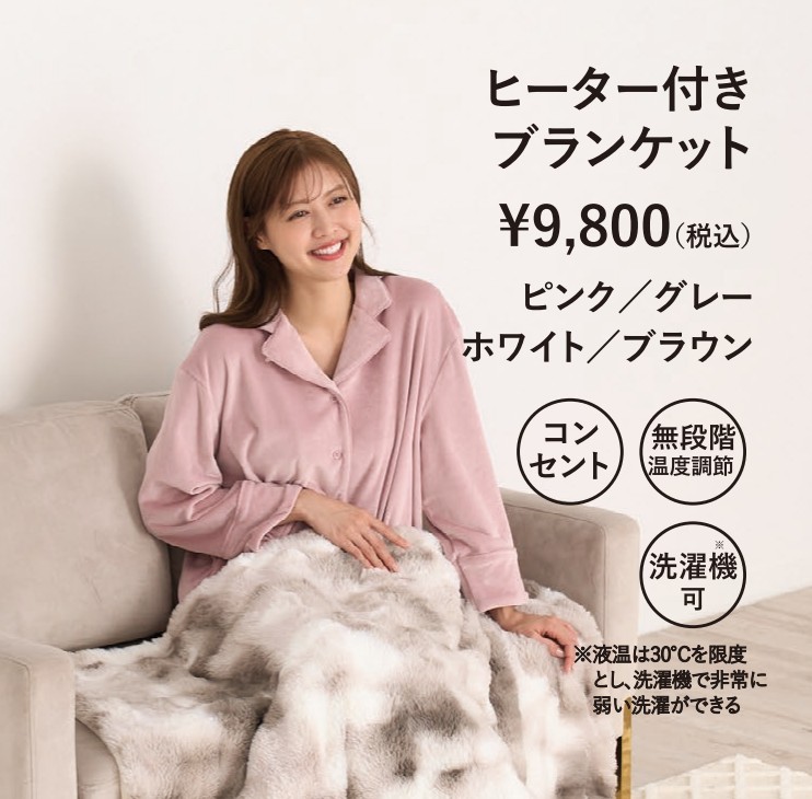 ★ヒータ付きブランケット入荷しました★
