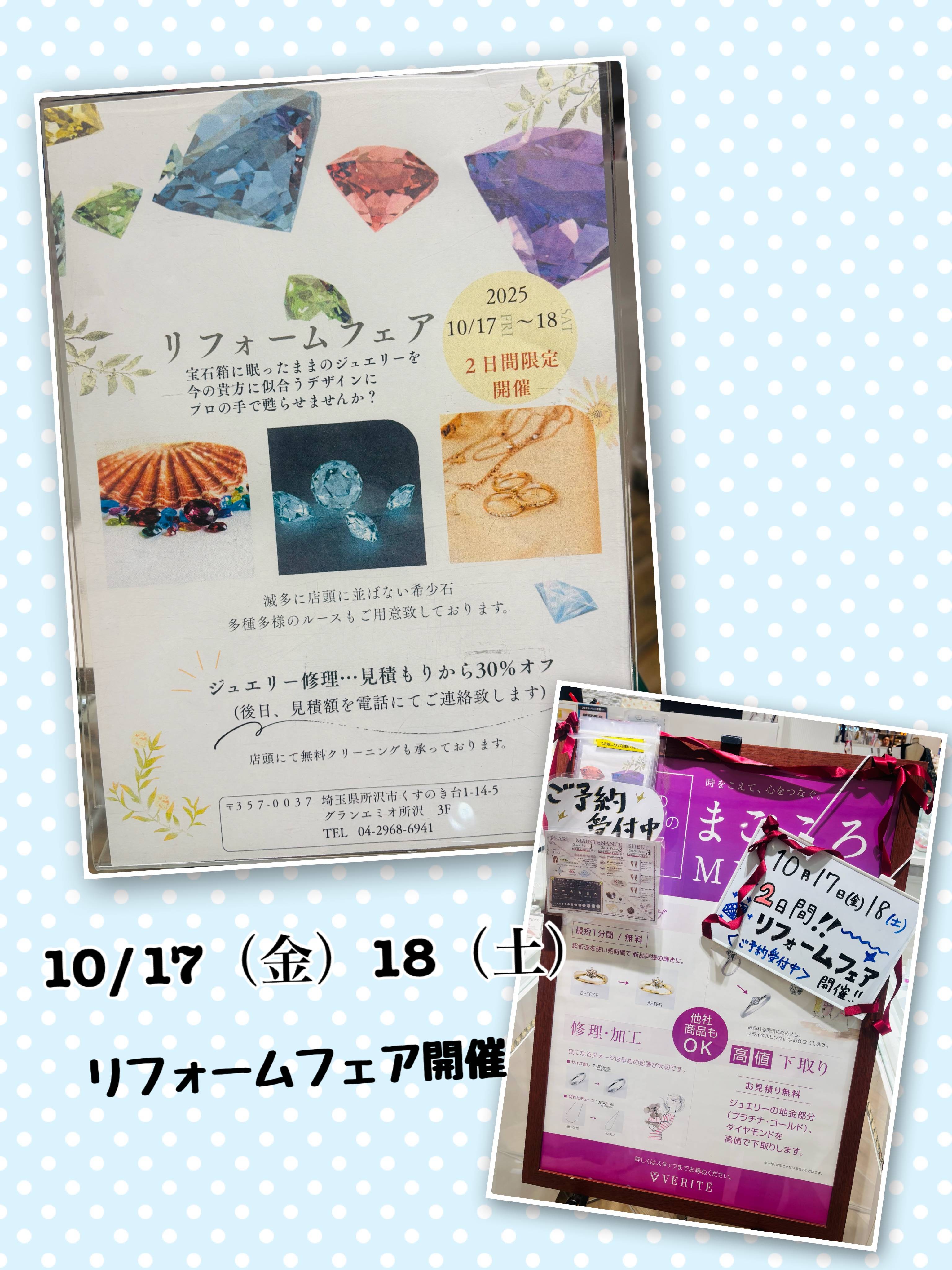 10月リフォームフェアは、