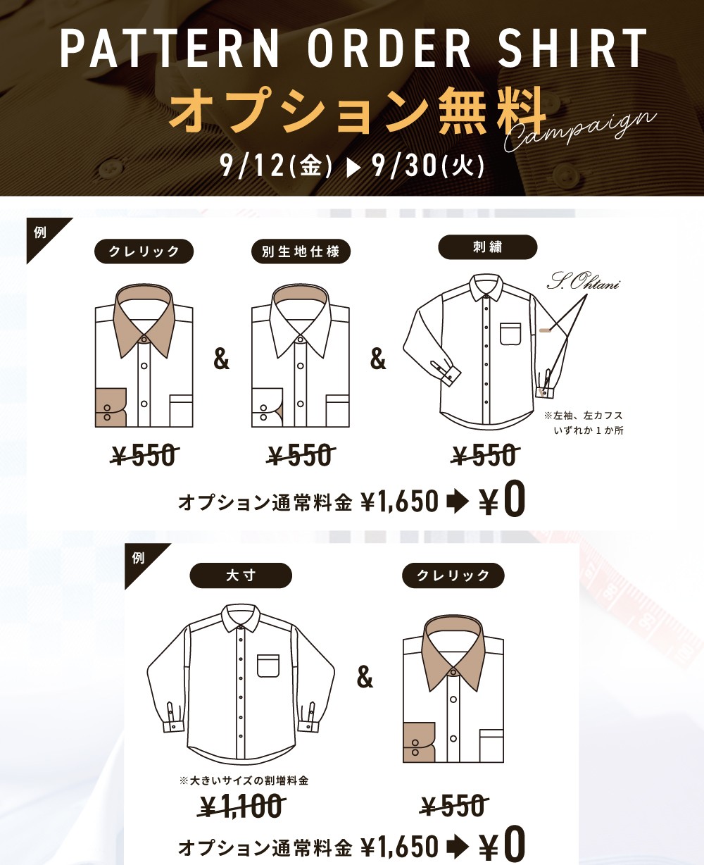 メンズパターンオーダーフェア