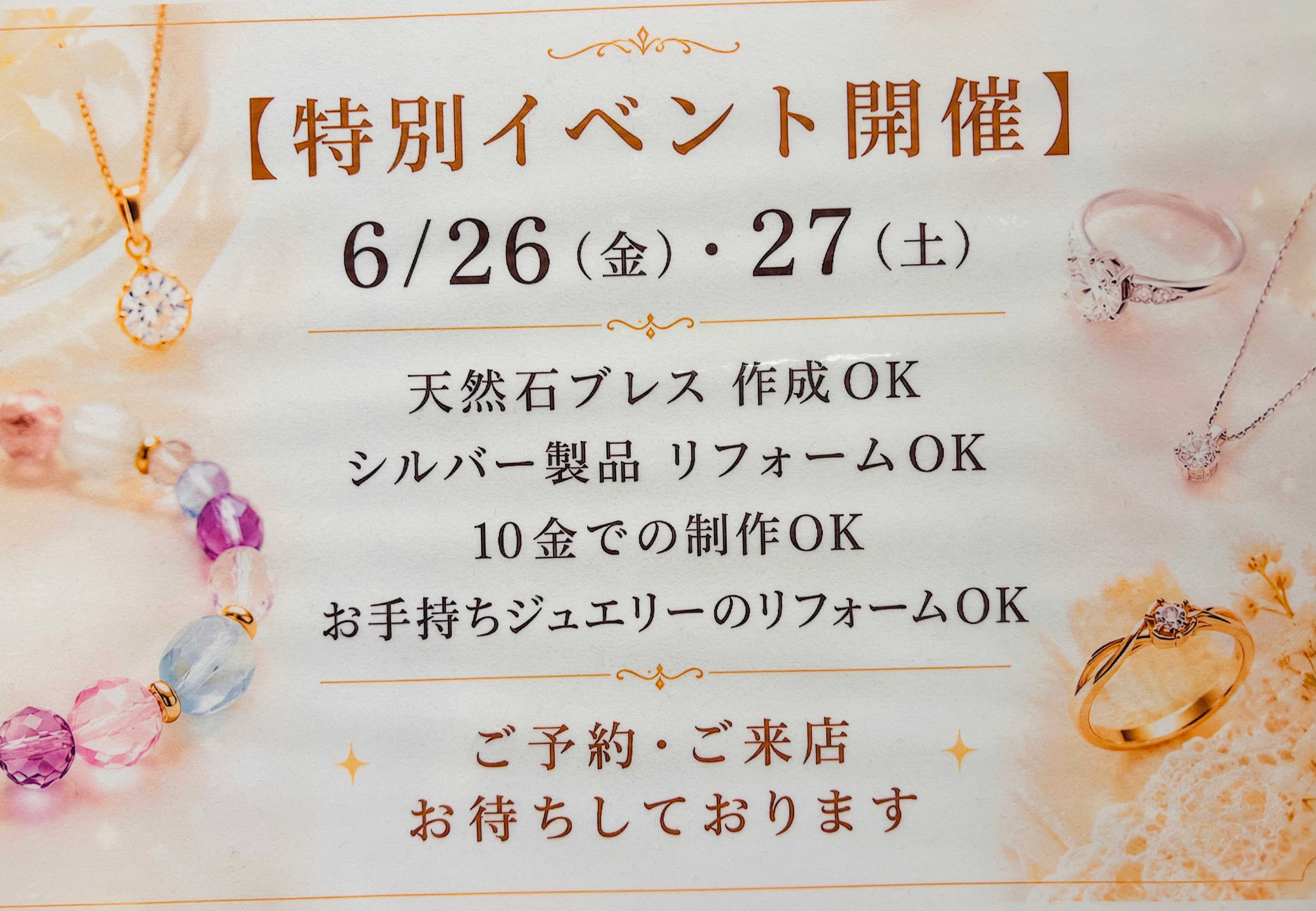 6月ジュエリーご相談会は、、