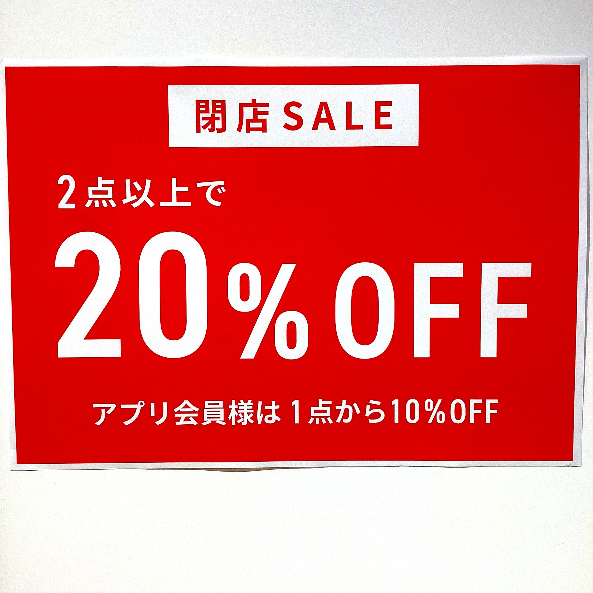 【　閉店のお知らせ　】