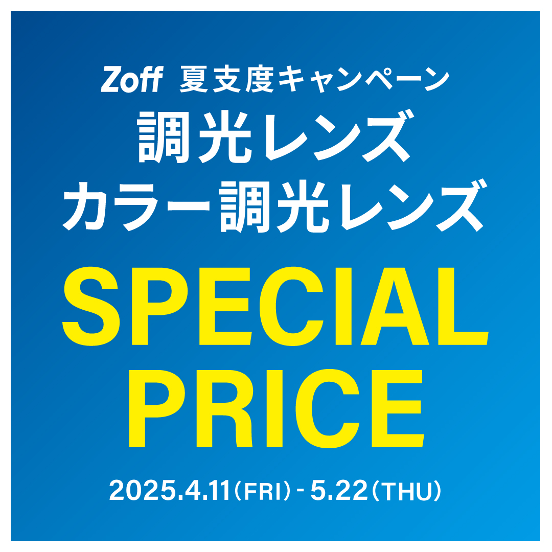 夏支度キャンペーン開催中！