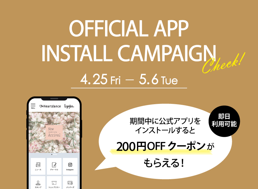 ◇アプリインストールキャンペーン◇