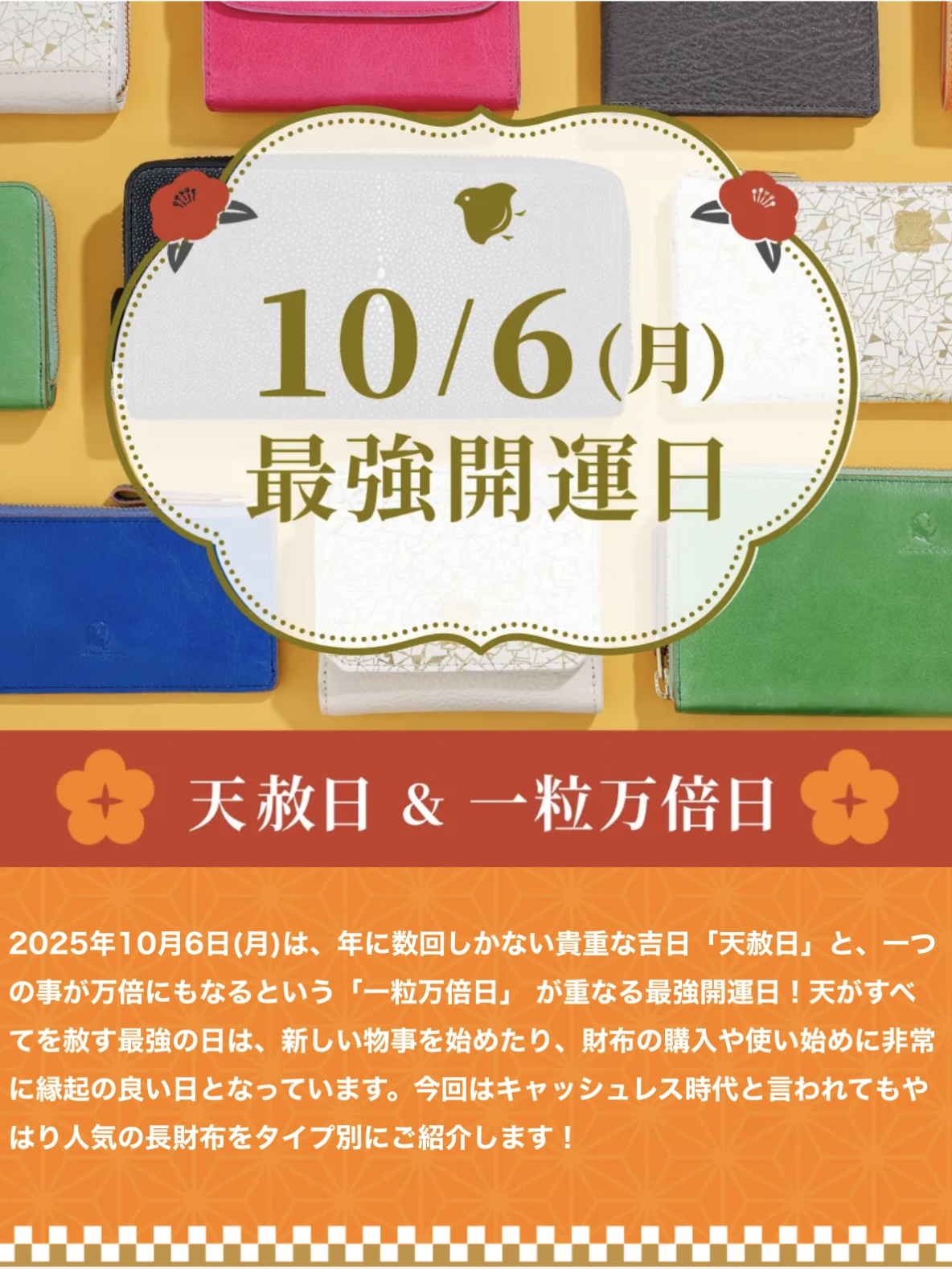 天赦日