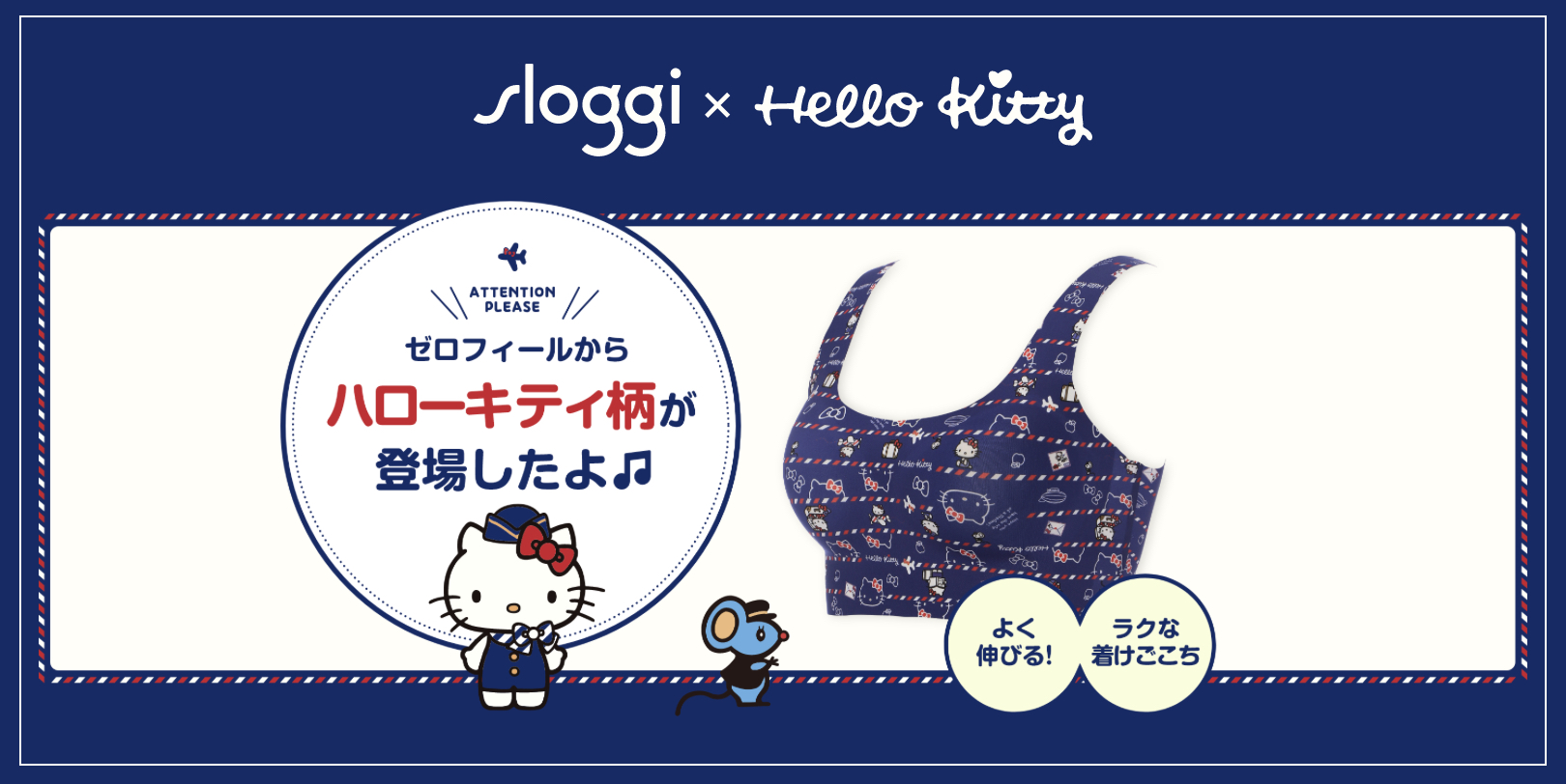 ハローキティコラボ　第二弾！！