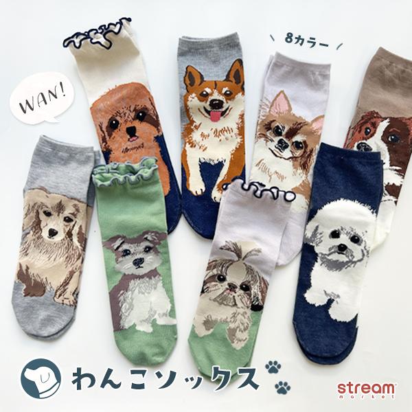 わんこソックス・にゃんこソックス