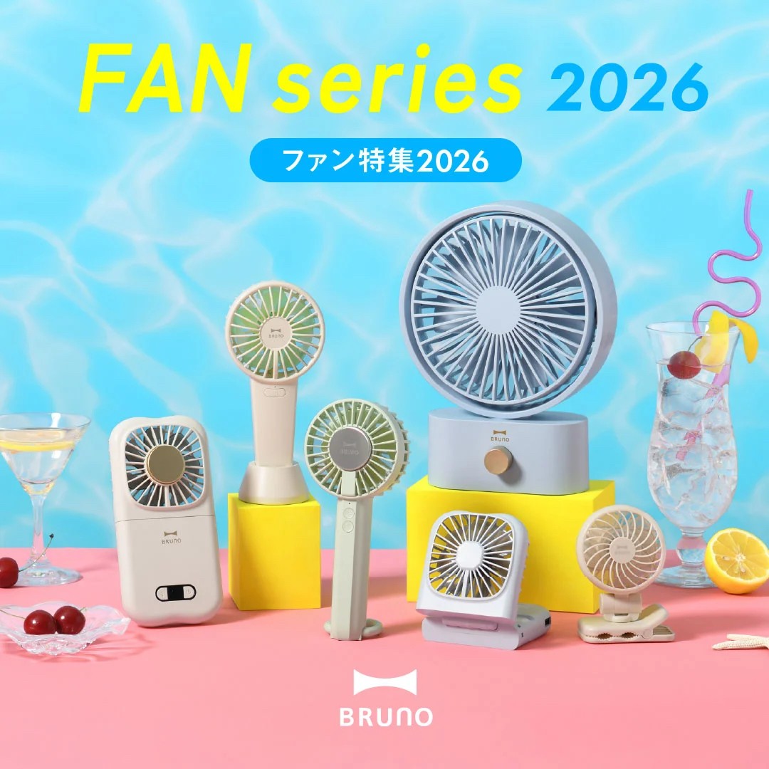 BRUNOハンディファン＆扇風機