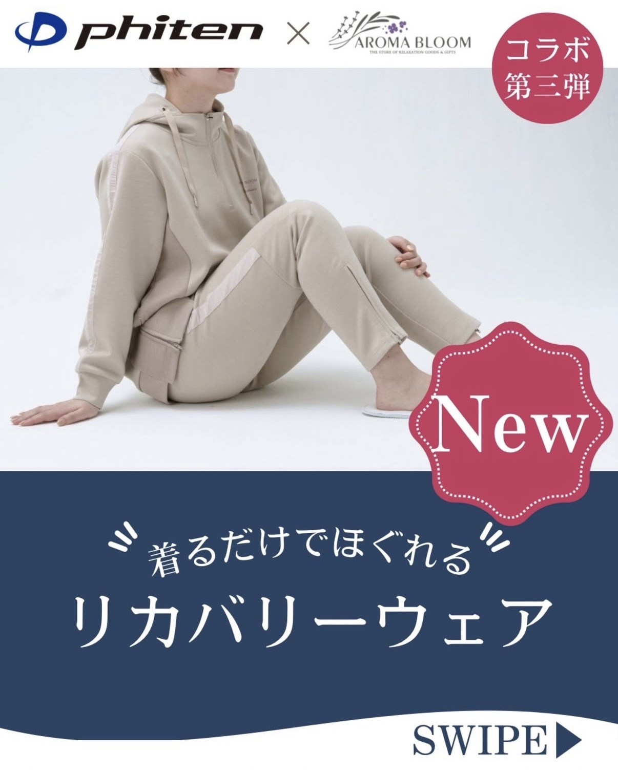 ファイテンコラボ商品第3弾！！！