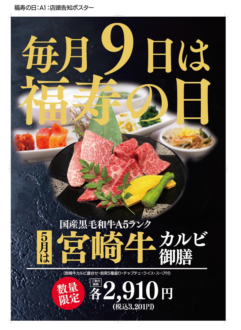 一日限定！宮崎牛御膳！