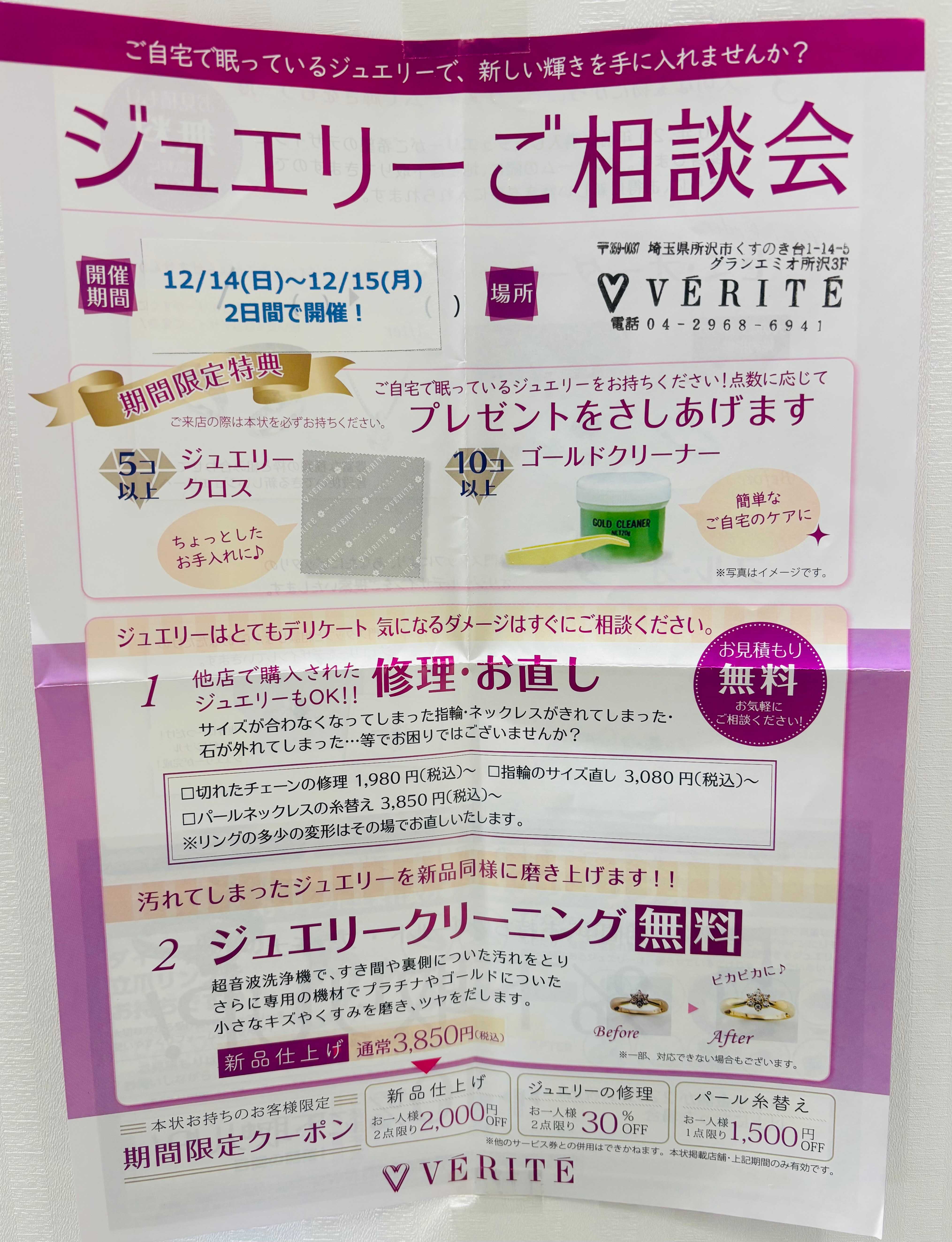 12月ジュエリーご相談会、第二弾！！