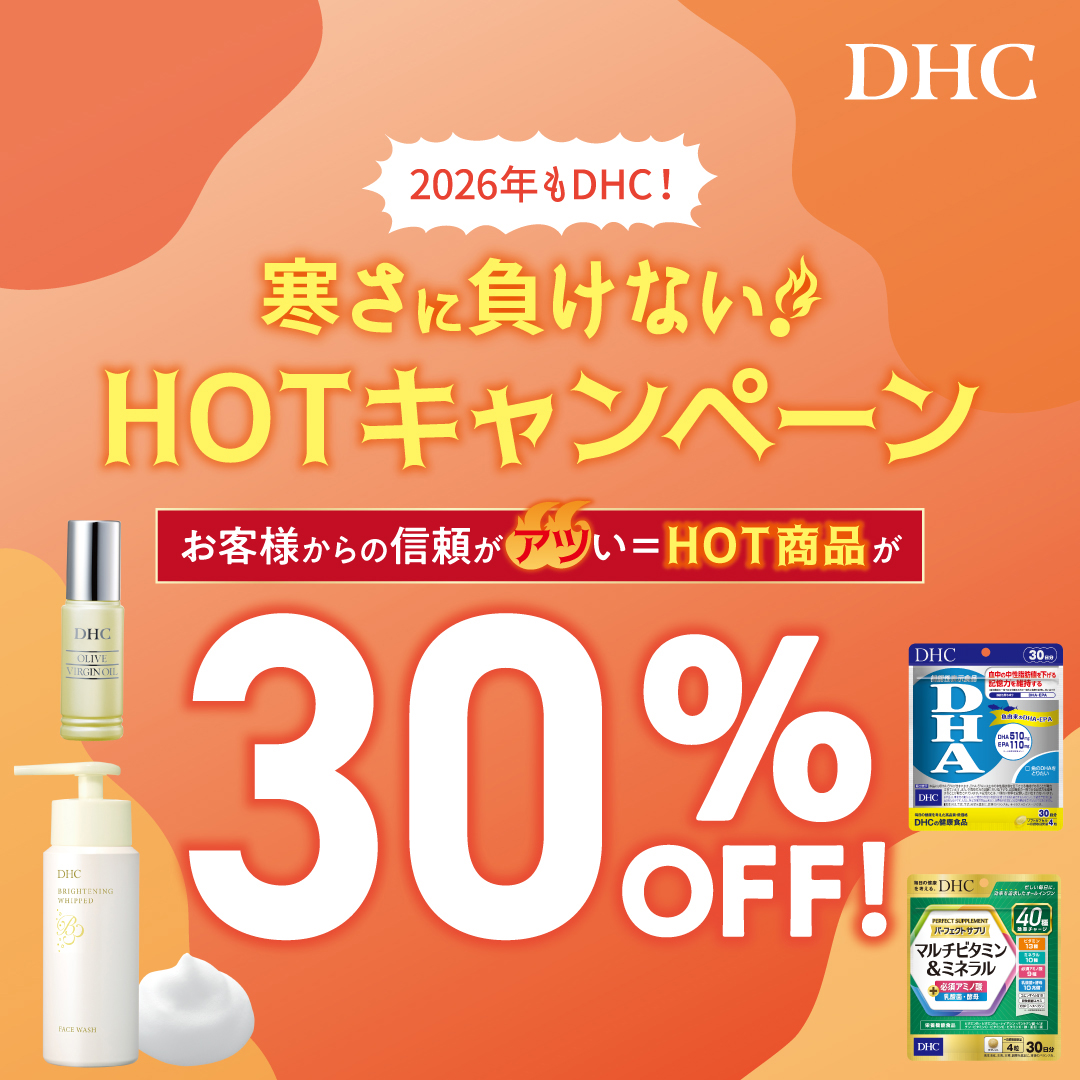 「寒さに負けない！HOTキャンペーン！」